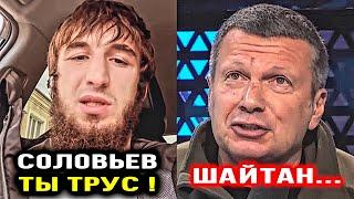 Хасан ЖЕСТКО ОТВЕТИЛ Соловьеву! Брат Забита Магомедшарипов / Владимир Соловьев / Забит / Дагестан