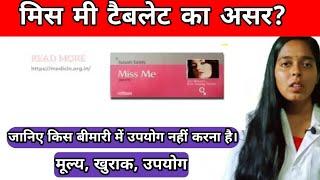 Honest review महिलाओं में miss me टैबलेट का उपयोग कितने देर में प्रभाव शुरू और कितने देर तक बना रहता