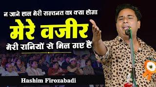 New Shayari | Hashim Firozabadi | All India mushaira | Org. Abid Taji | Kamthee Mushaira |Nagpur2024