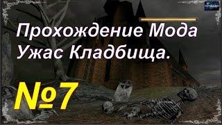 Gothic 2: Мод Ужас кладбища (эп 7) (Проклятие Варга.)