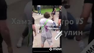 Хамзат Маэстро vs Никулин