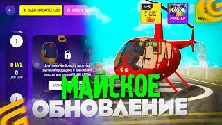 МАЙСКОЕ ОБНОВЛЕНИЕ в GRAND MOBILE! ИВЕНТ, ВЕРТОЛЕТЫ НОВАЯ ОБНОВА! ТАЧКИ! НА ГРАНД МОБАЙЛ