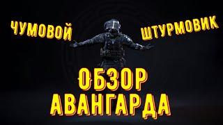 Обзор Авангарда ◾ Чумовой штурмовик ◾ Калибр