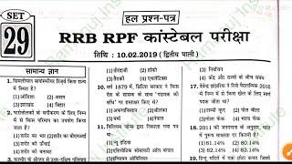 RPF Constable 2024 | RPF Constable paper 2024 | RPF Gk | RPF GK GS | RPF New vacancy 2024 | Class-29