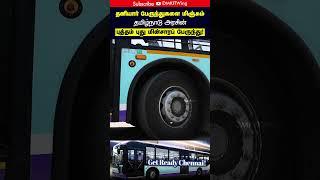 Chennai’s Electric Bus Revolution Begins!  | MTC e-Bus Launch 2025| TN Govt New Bus