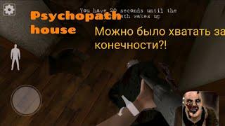 Физика старой версии мистера мита. Какая лучше старая или новая? || Psychopath house