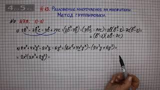 Упражнение № 479 (Вариант 5-6) – ГДЗ Алгебра 7 класс – Мерзляк А.Г., Полонский В.Б., Якир М.С.