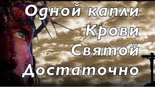 Достаточно