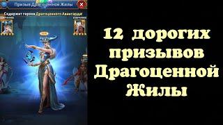 Призывы в самом дорогом призыве Драгоценная жила. Игра MythWars Puzzles