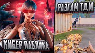 ЧТО ТАКОЕ ТДМ ПАБГ МОБАЙЛ???/TDM  + ВЕБКА /ТДМ ПАБГ МОБАЙЛ/TDM PUBG