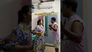 Husband Alaparaigal - 15 #mamawithbabyma #comedy #shorts #pranks