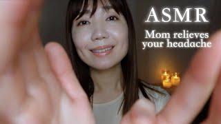 ASMR(SUB) Mom relieves your headache (soothing voice)