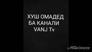 СРОЧНА ТАМОШО КНЕД БОЗ Я ЗАНАКИ ШАВХАР  ДОРА БО ДИГАР МАРД КАПИДАН