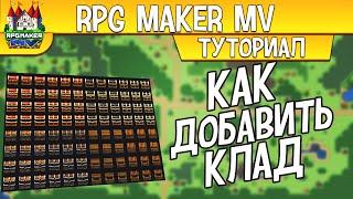 RPG MAKER КАК ДОБАВИТЬ СОБЫТИЕ КЛАД(сундук с предметом)