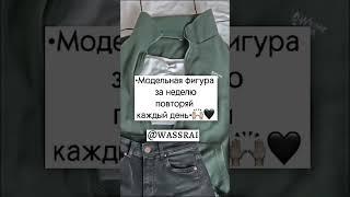 Как похудеть за неделю #shorts