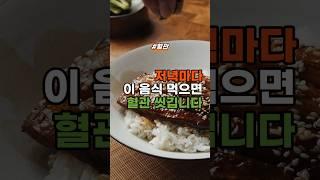 저녁마다 이 음식, 혈관이 참 좋아합니다 #건강 #건강정보