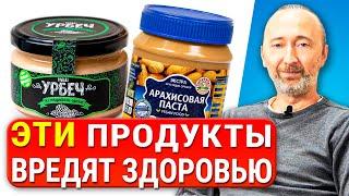 Вред Урбеча, Арахиса и Арахисовой пасты доказаны полностью и тема закрыта навсегда! 5 причин почему!