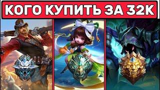 «ПРОСТЫЕ ГЕРОИ»  МОБАЙЛ ЛЕГЕНД | MOBILE LEGENDS