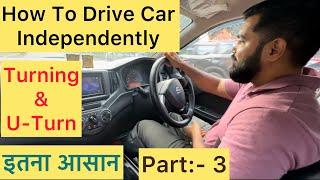 Part:- 3 | Turning और U-Turns के इतने Simple Tricks  | Learn Manual Car Driving | #automobile #drive