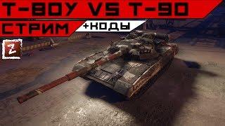 Armored Warfare. Т-80У vs Т-90. Что комфортнее? +Розыгрыш!