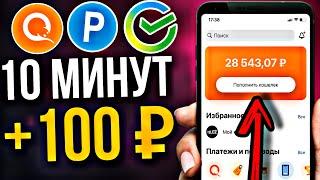 Самый простой заработок на телефоне | Как заработать в интернете с телефона без вложений на андроид!