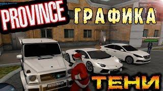 КРУТАЯ ГРАФИКА И ТАЙМЦИКЛ ДЛЯ MTA PROVINCE УДАЛЕНИЕ ОБЛАКОВ ТЕНИ GTA SA