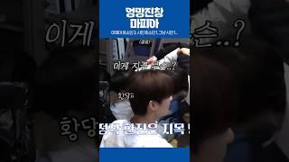 [투어스] 싱글벙글 마피아 게임 (근데 이제 마피아는 사회자만 아는...)