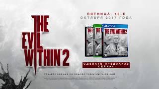 The Evil Within 2 скачать через торрент