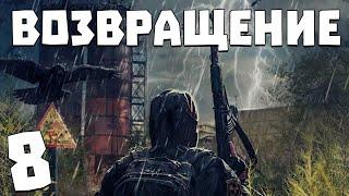 S.T.A.L.K.E.R. Возвращение #8. Охота на Контролера и Тайник Старого в Припяти