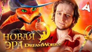 КОТ В САПОГАХ 2  Новая глава для DreamWorks