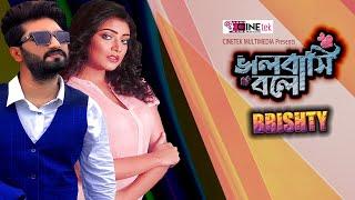 DUBE DUBE JOL BRISHTY  New Bangla Music Video 2024 Cinetek Multimedia