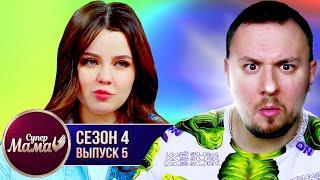 Супер Мама ► Влада Роговенко из ПАЦАНОК ► 5 выпуск / 4 сезон