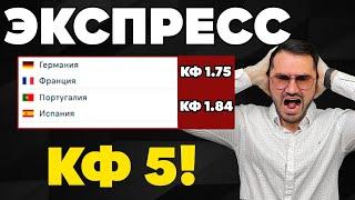 ЖБ Прогноз на ФИНАЛ Лиги Наций кф 5. Прогнозы на футбол. Ставки на спорт