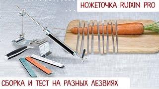 Точилка для ножей и ножниц RUIXIN PRO: как собрать и точить