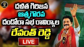 TPCC Revanth Reddy Chalo Raviryala Live | Dalita Girijana Atma Gourava Dandora Sabha Live | V9 Media