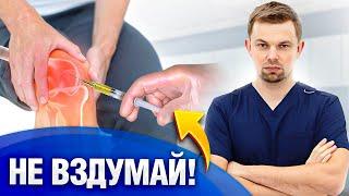 Уколы в сустав больше НЕ РАБОТАЮТ! Вся правда о гиалуроновой кислоте