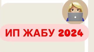 Ип жабу 2024. Как закрыть ип упрощенка.Как закрыть ИП по нулям. Ип жабу нолмен