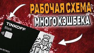 Тинькофф Блэк: Обзор дебетовой карты. Мой кэшбэк за месяц Стоит ли оформлять в 2024 ? 1000 рублей