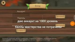 Раздача аккаунтов Dragon sim на 1000 уровень