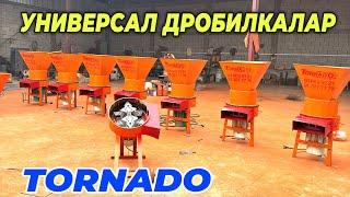 УНИВЕРСАЛ ДРОБИЛКАЛАР МОЛ БОКАДИГАНЛАР УЧУН МАХСУС ВИДЕО TORNADO !!! ХОРАЗМ БОЗОР