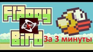 How to make a game in 3 minutes Flappy Bird in C. M. 2.5