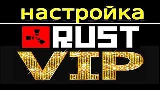 ПЛАГИН KITS - НАСТРОЙКА VIP В RUST: ВЫДАЧА ПРИВИЛЕГИЙ СОЗДАНИЕ ГРУПП RUST