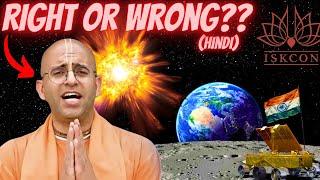 LIES and Pseudoscience of ISKCON Priest Amogh Lila Das (Hindi)