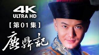 [ENG SUB] Royal Tramp 01 | Huang Xiaoming, Wallace Chung, Qiao Zhenyu | Chinese Wuxia Drama