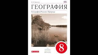 § 21 Биологические ресурсы. Особо охраняемые природные территории (ООПТ)