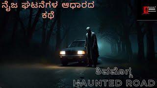 HAUNTED SHIVAMOGGA ROAD|Real Horror story in kannada|Shivamogga haunted road