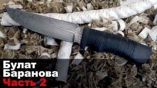 Булат С. Баранова. Часть 2. Тонкий финиш. Заточка на Профиль К03.