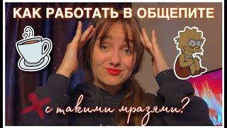 МОИ НЕАДЕКВАТНЫЕ КЛИЕНТЫ / УЖАСЫ РАБОТЫ БАРИСТА