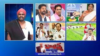 Rythu Bharosa Update | Sarpanch Election ! | Cm Revanth Reddy | Indiramma Houses | #SSCDigital