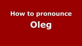 How to Pronounce Oleg - PronounceNames.com